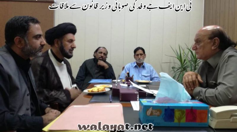 صوبہ پنجاب میں مجالس و جلوسہائے عزاکیخلاف درج کی گئی ایف آئی آرختم کی جائیں ، ٹی این ایف جے وفد کی صوبائی وزیر قانون سے ملاقات