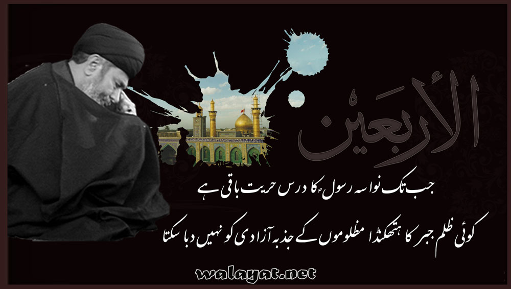 قائد ملت جعفریہ آغا حامد موسوی کا پیغام اربعین