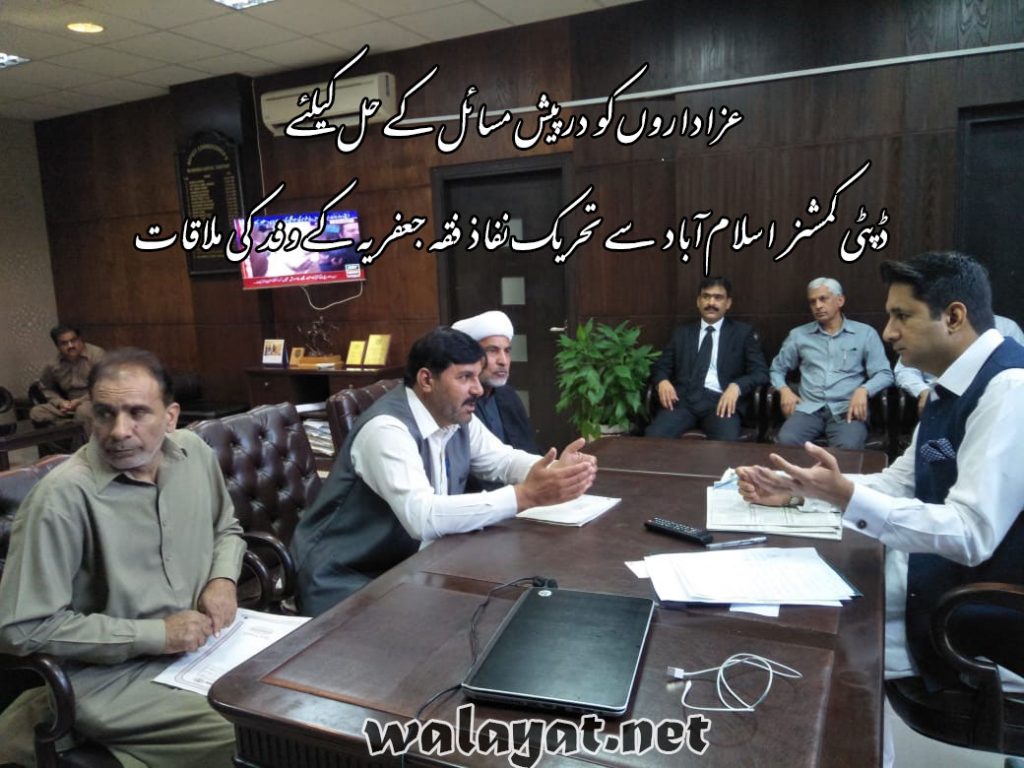 تحریک نفاز فقہ جعفریہ کے وفد کی ڈپٹی کمشنر اسلام آباد سے ملاقات