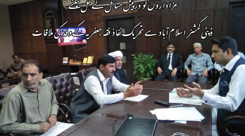 تحریک نفاز فقہ جعفریہ کے وفد کی ڈپٹی کمشنر اسلام آباد سے ملاقات
