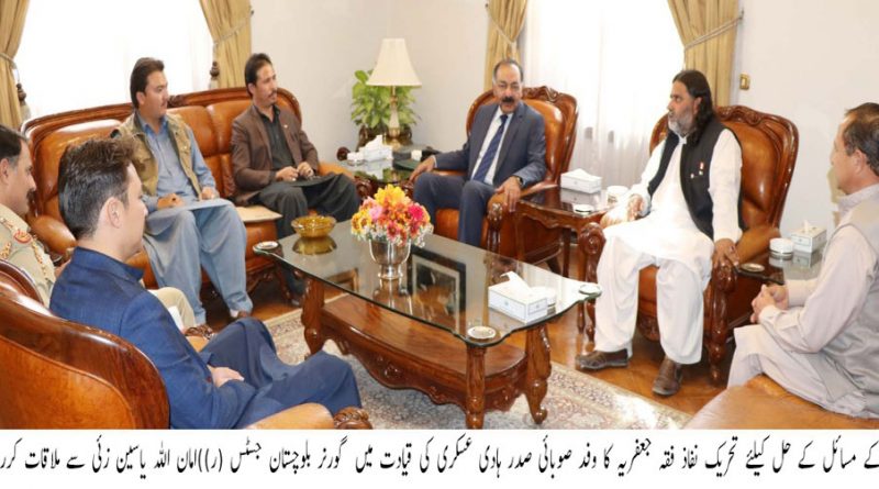 گورنر بلوچستان امام اللہ خان یاسین زئی سے تحریک نفاذذ فقہ جعفریہ کی ملاقات