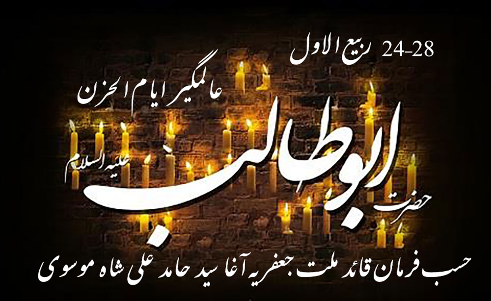 24تا 28 ربیع الاول ’’عالمگیرایام الحزن‘‘ منانے کا اعلان