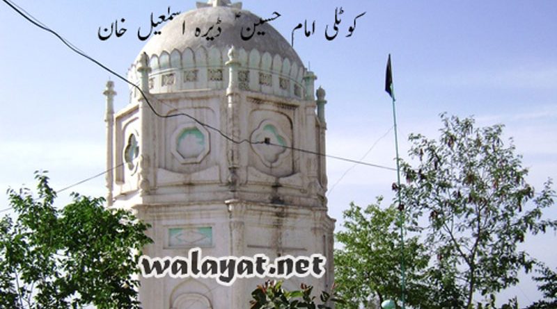 کوٹلی امام حسین ؑ ڈیرہ اسمعیل خان