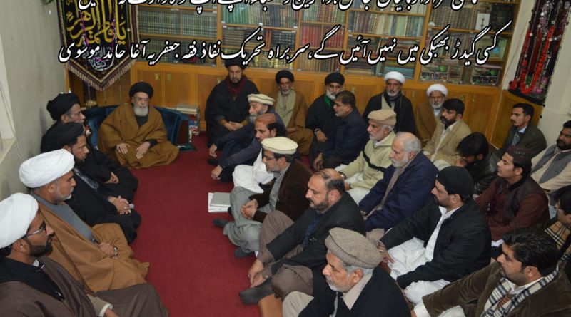 قائد ملت جعفریہ آ غا حامد موسوی ٹی این ایف جے عزاداری سیل سے خطاب کررہے ہیں ۔