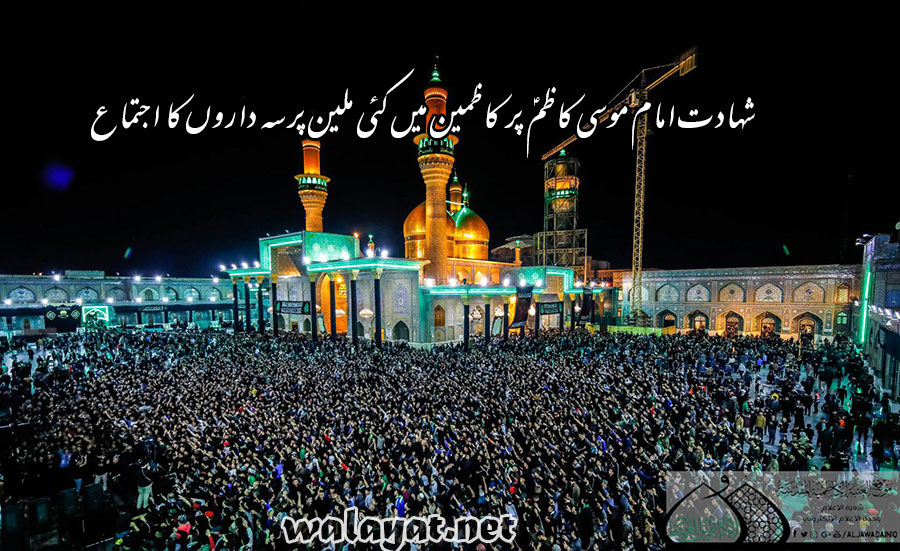 شدید بارشوں اور طوفان کے باوجود کاظمین میں شہادت امام کاظم ؑ پر کئی ملین پرسہ داروں کا اجتماع