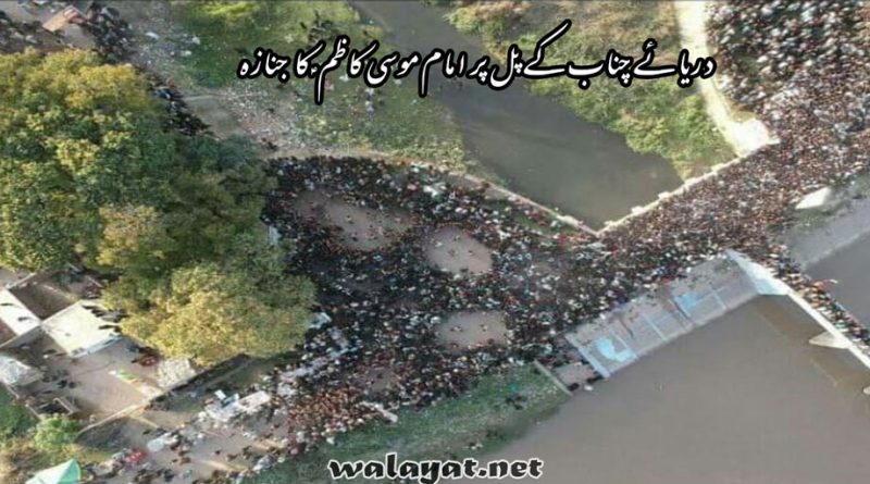 دریائے چناپ پر راول ککر  ہیڈ مرالہ کے مقام پر امام موسی کاظم ؑ کی شہادت کا منفرد پروگرام