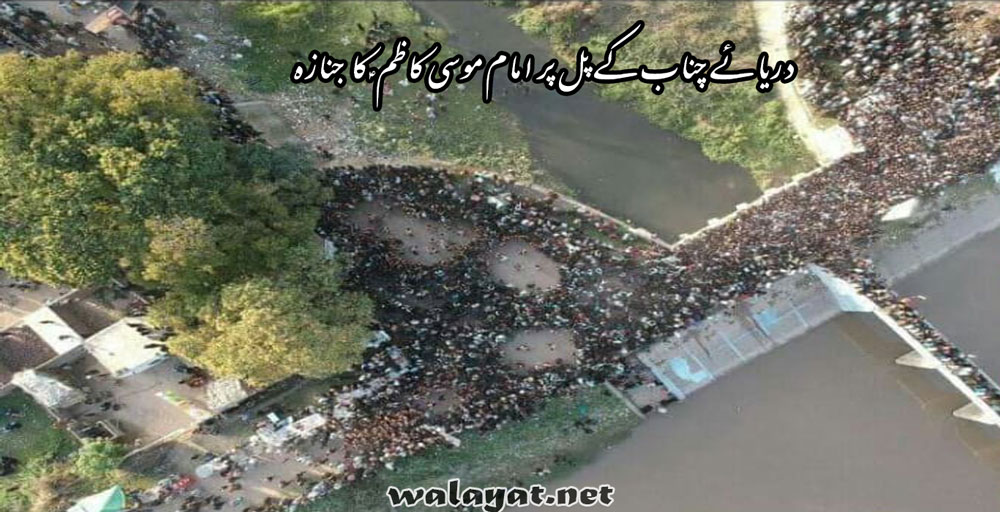 دریائے چناپ پر راول ککر  ہیڈ مرالہ کے مقام پر امام موسی کاظم ؑ کی شہادت کا منفرد پروگرام