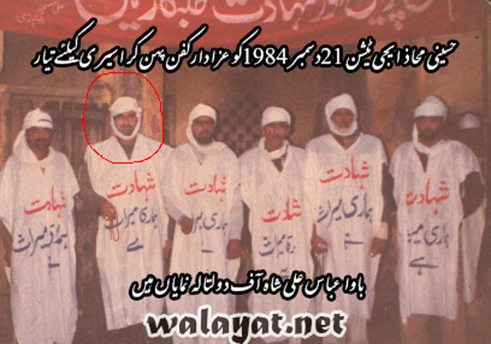 تحریک نفاذ فقہ جعفریہ تحصیل گوجرخان کے صدرباواسیدعباس علی شاہ طویل علالت کے بعد انتقال کرگئے