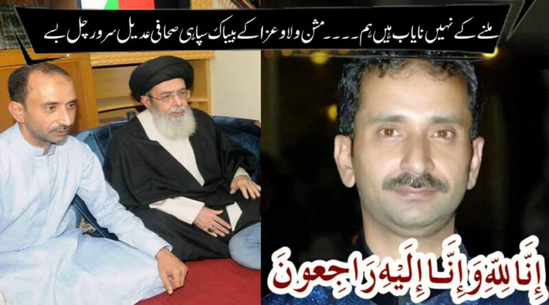 عدیل سرور چل بسے