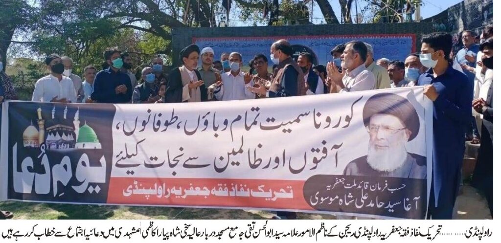 کورونا وبا کے خلاف یوم دعا