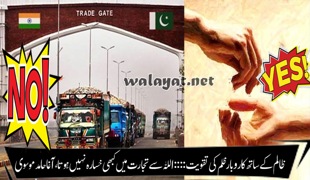 پاک بھارت تجارت غیرت کا سودا