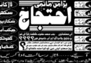 سندھ دھرتی کی تڑپ : تحریک نفاذ فقہ جعفریہ نے یوم انہدام جنت البقیع کے مرکزی پروگرام فائنل کرلیئے