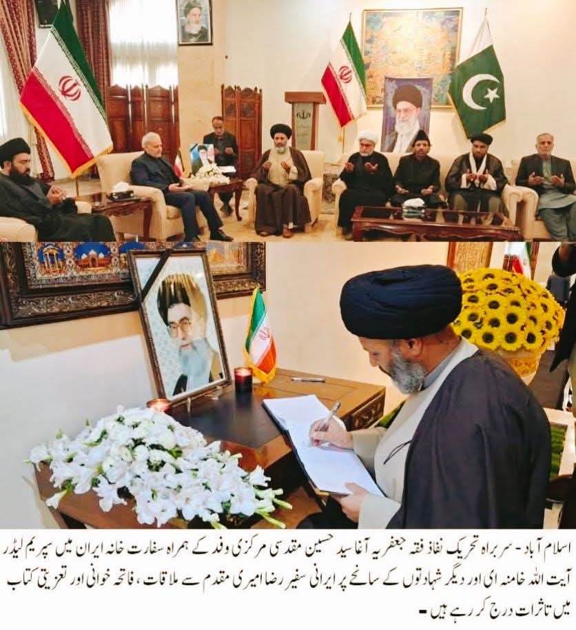 آیت اللہ خامنہ ای کا خون ناحق عالم اسلام کی بیداری کا موجب بنے گا؛ سربراہ ٹی این ایف جے آغا سید حسین مقدسی کا ایرانی سفارتخانے کا تعزیتی دورہ