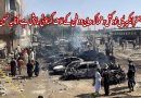 کوئٹہ جعفر ایکسپریس خودکش دھماکہ، دین و وطن کے خلاف گھناؤنی سازش ہے، آغا سید حسین مقدسی  کا ردِ عمل