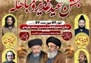 حسینی محاذ پر جشن غدیر و مباہلہ