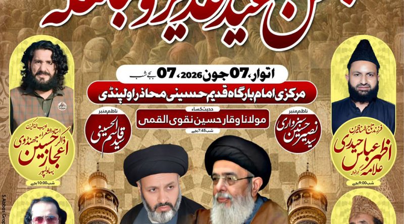 حسینی محاذ پر جشن غدیر و مباہلہ