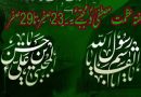 تحریک نفاذ فقہ جعفریہ کا عالمی ہفتہ عظمت مصطفی ومجتبیٰؑ 23 تا29صفر المظفر’’ منانے کا اعلان