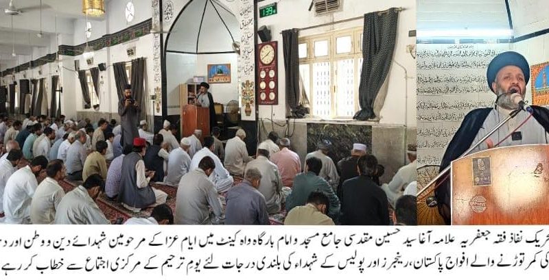 ایامِ عزائے حسینؑ کے دوران وفات پانے والے جملہ اہلِ ایمان و اسلام عزاداران و شہدائے قوم و عساکر، پولیس و رینجرز کے ایصالِ ثواب و بلندیِ درجات کے لئے ملک گیر یومِ ترحیم کا انعقاد